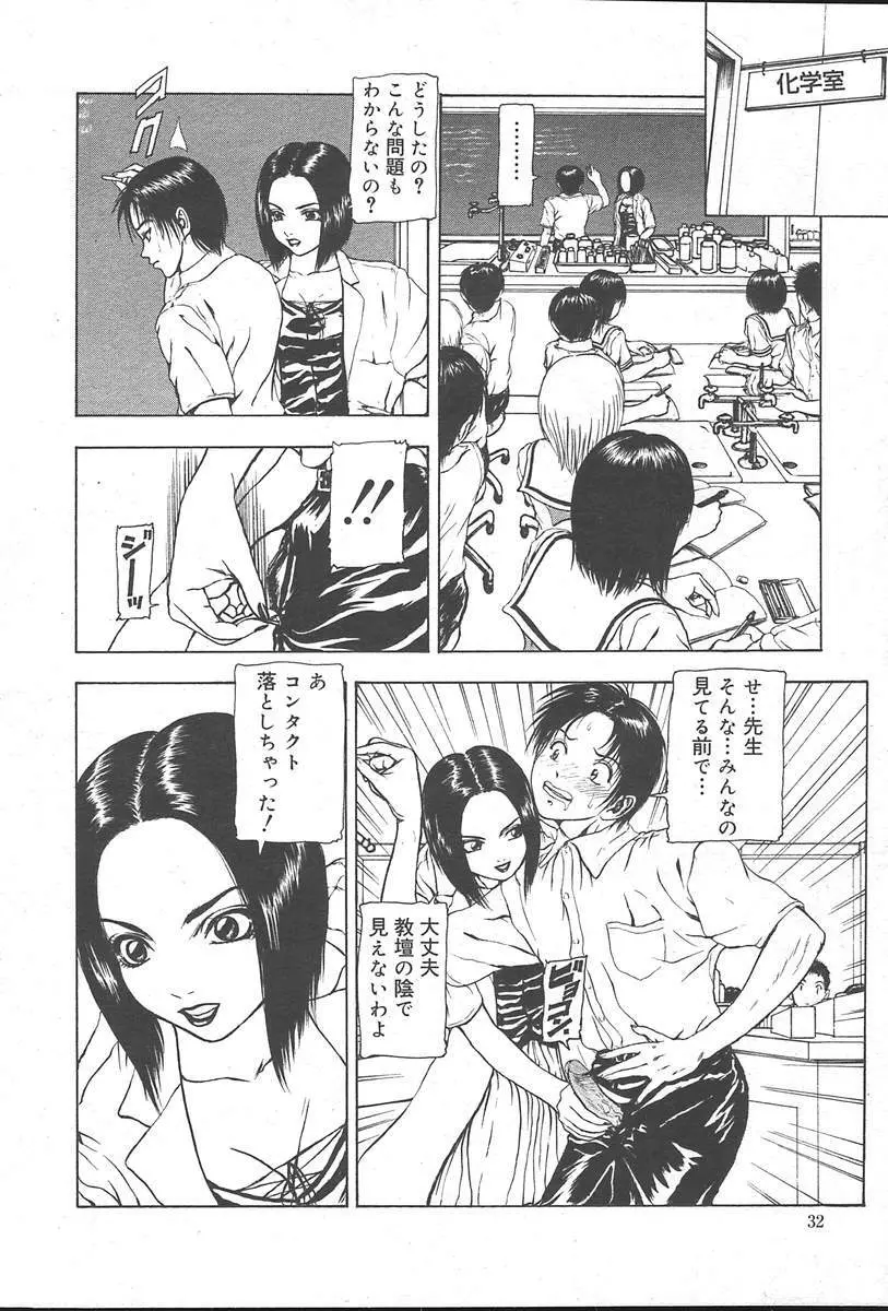 COMIC MUGA [2004-10] Vol. 14 32ページ