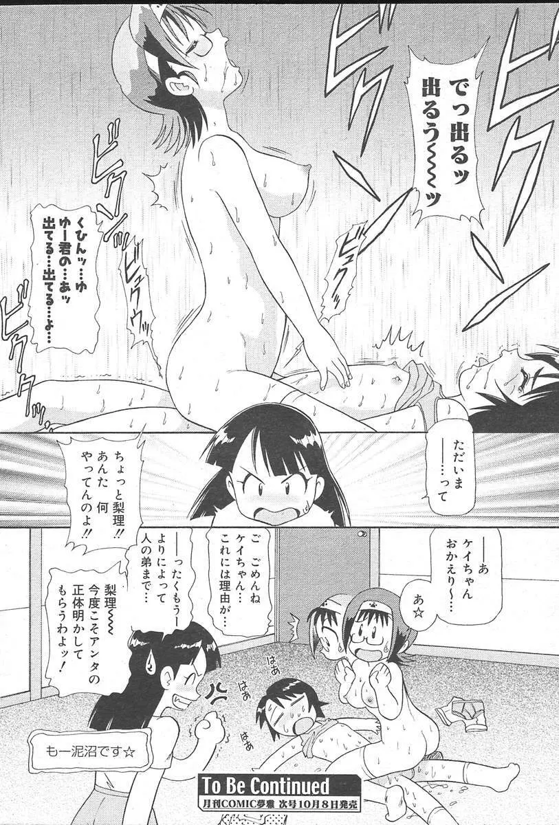 COMIC MUGA [2004-10] Vol. 14 322ページ