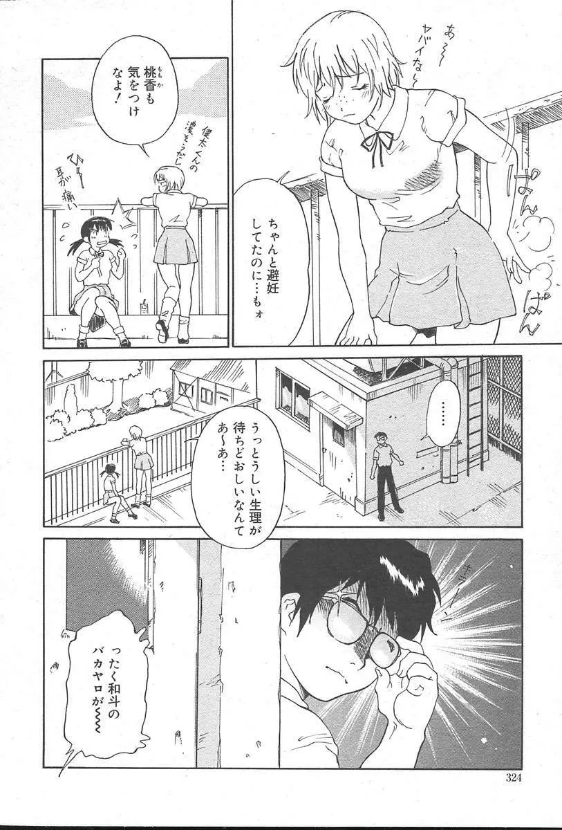 COMIC MUGA [2004-10] Vol. 14 324ページ