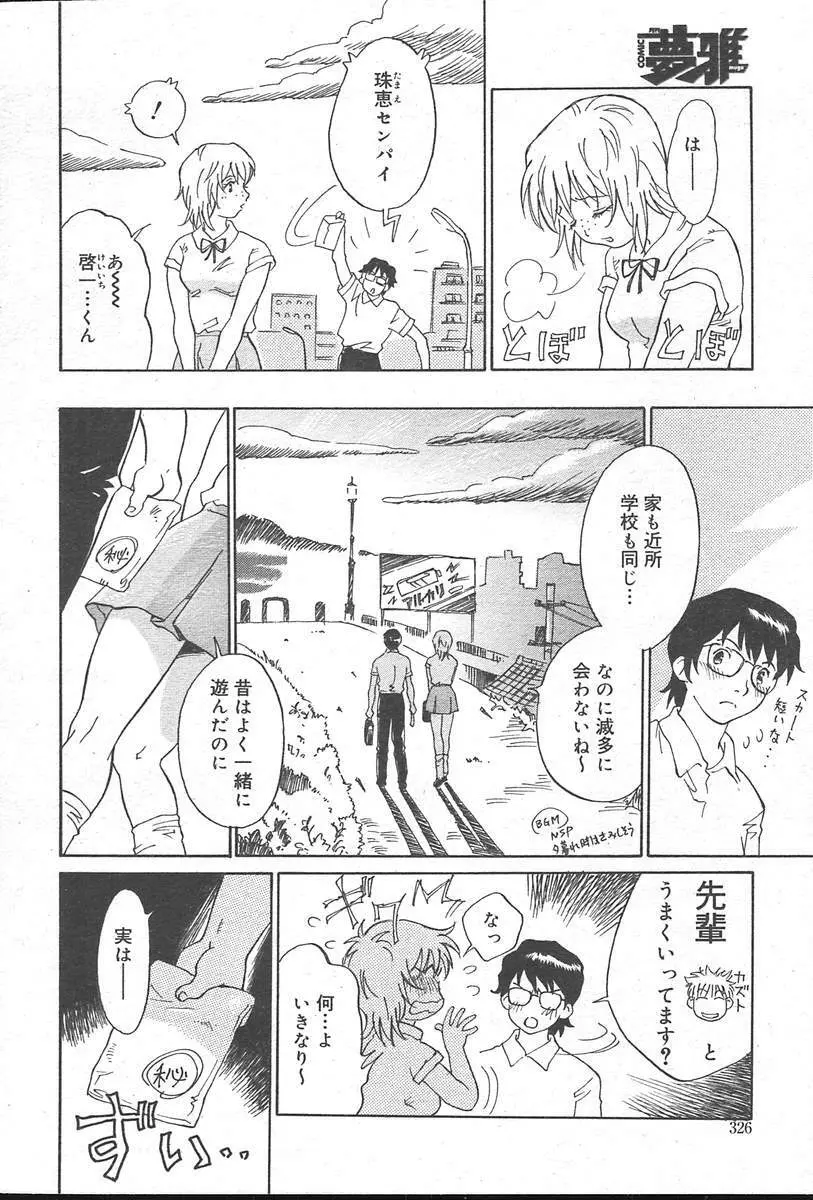 COMIC MUGA [2004-10] Vol. 14 326ページ