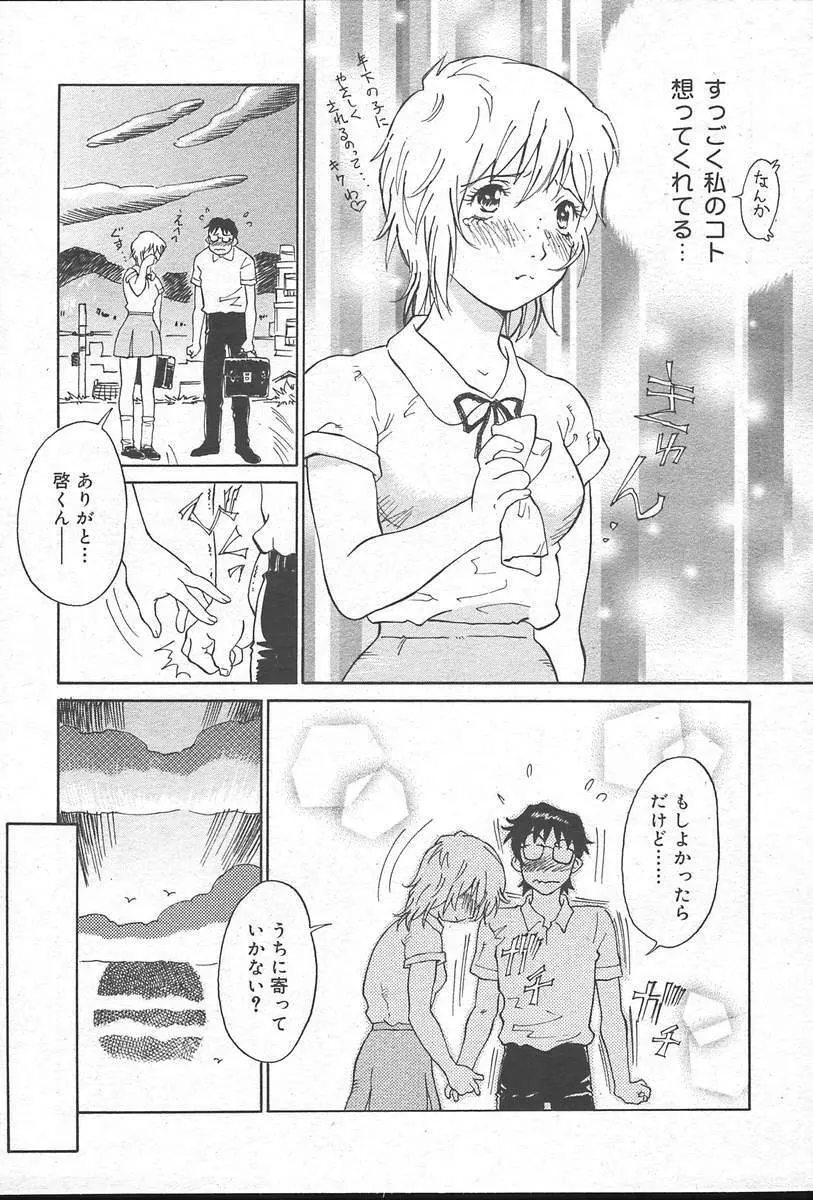 COMIC MUGA [2004-10] Vol. 14 329ページ