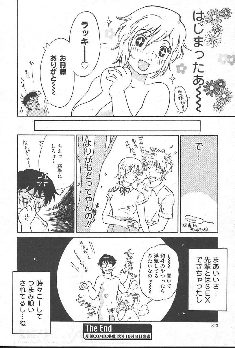 COMIC MUGA [2004-10] Vol. 14 342ページ