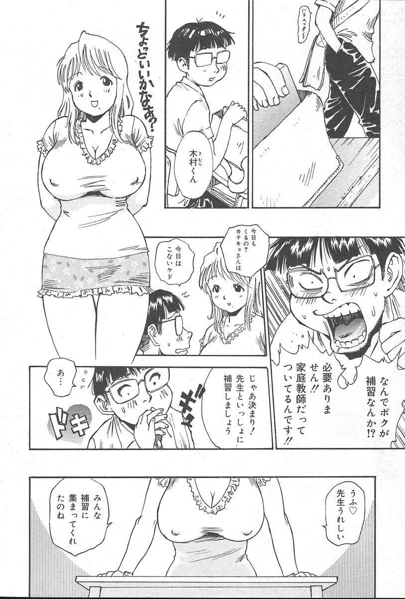 COMIC MUGA [2004-10] Vol. 14 348ページ