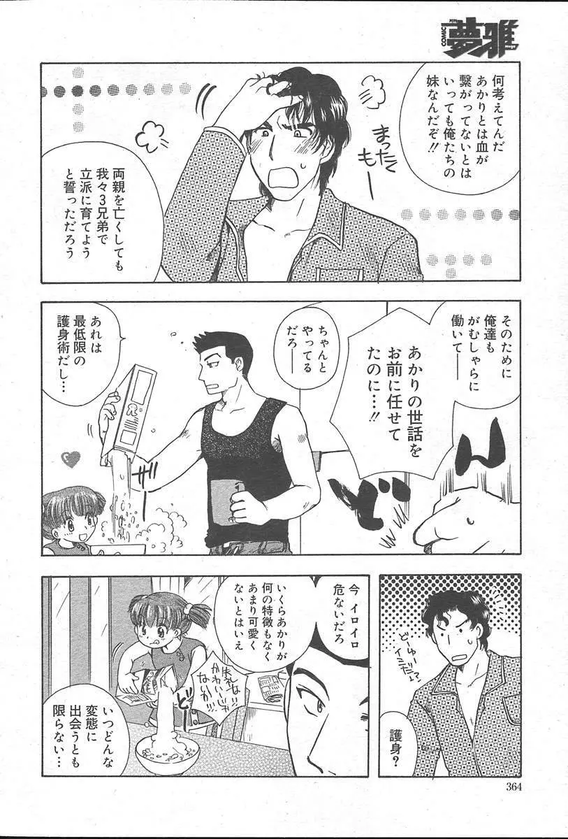 COMIC MUGA [2004-10] Vol. 14 364ページ