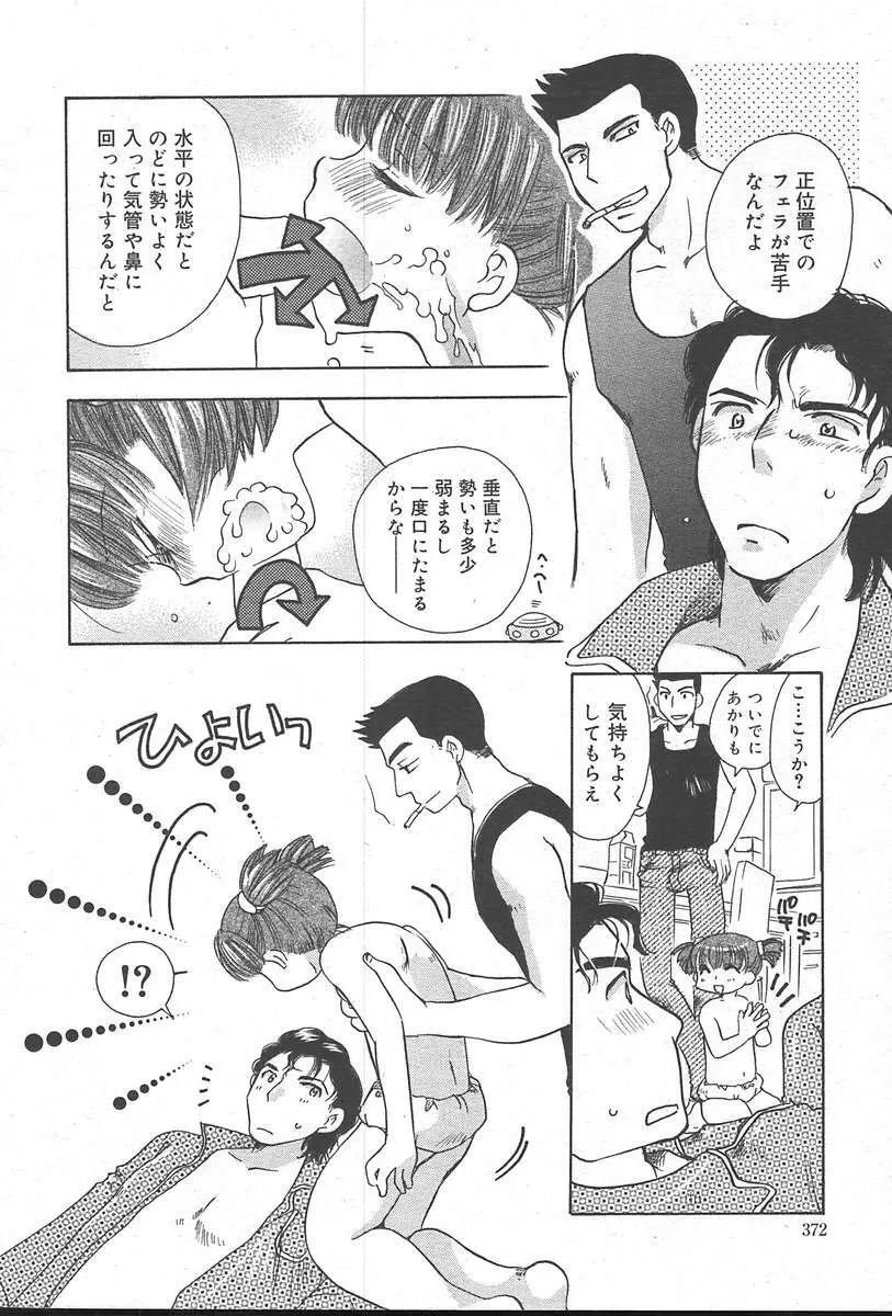 COMIC MUGA [2004-10] Vol. 14 372ページ