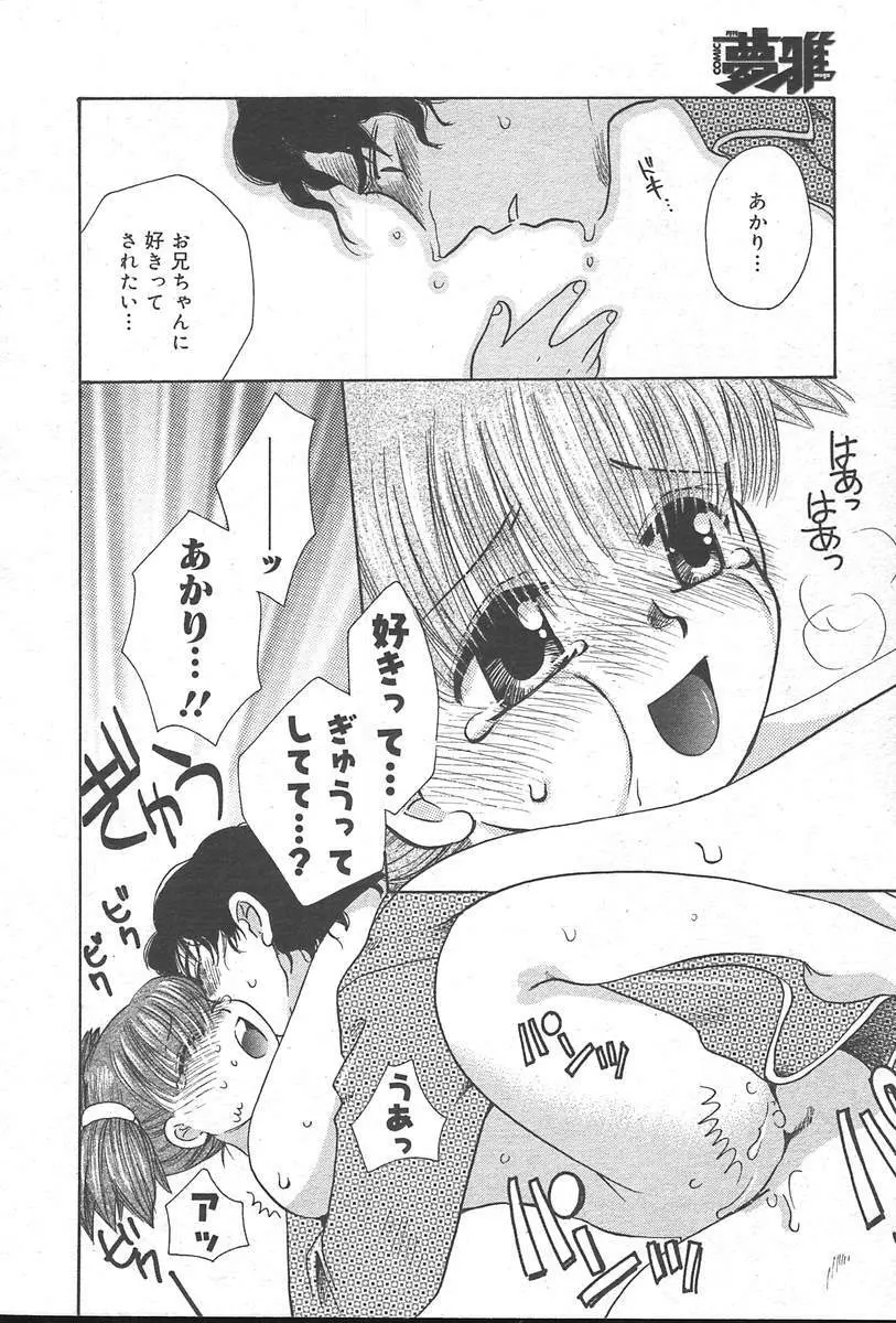 COMIC MUGA [2004-10] Vol. 14 382ページ