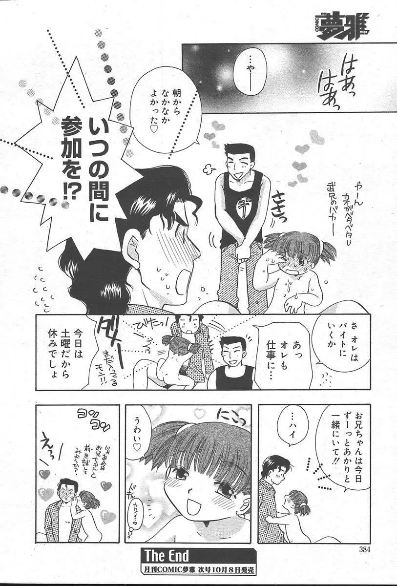 COMIC MUGA [2004-10] Vol. 14 384ページ