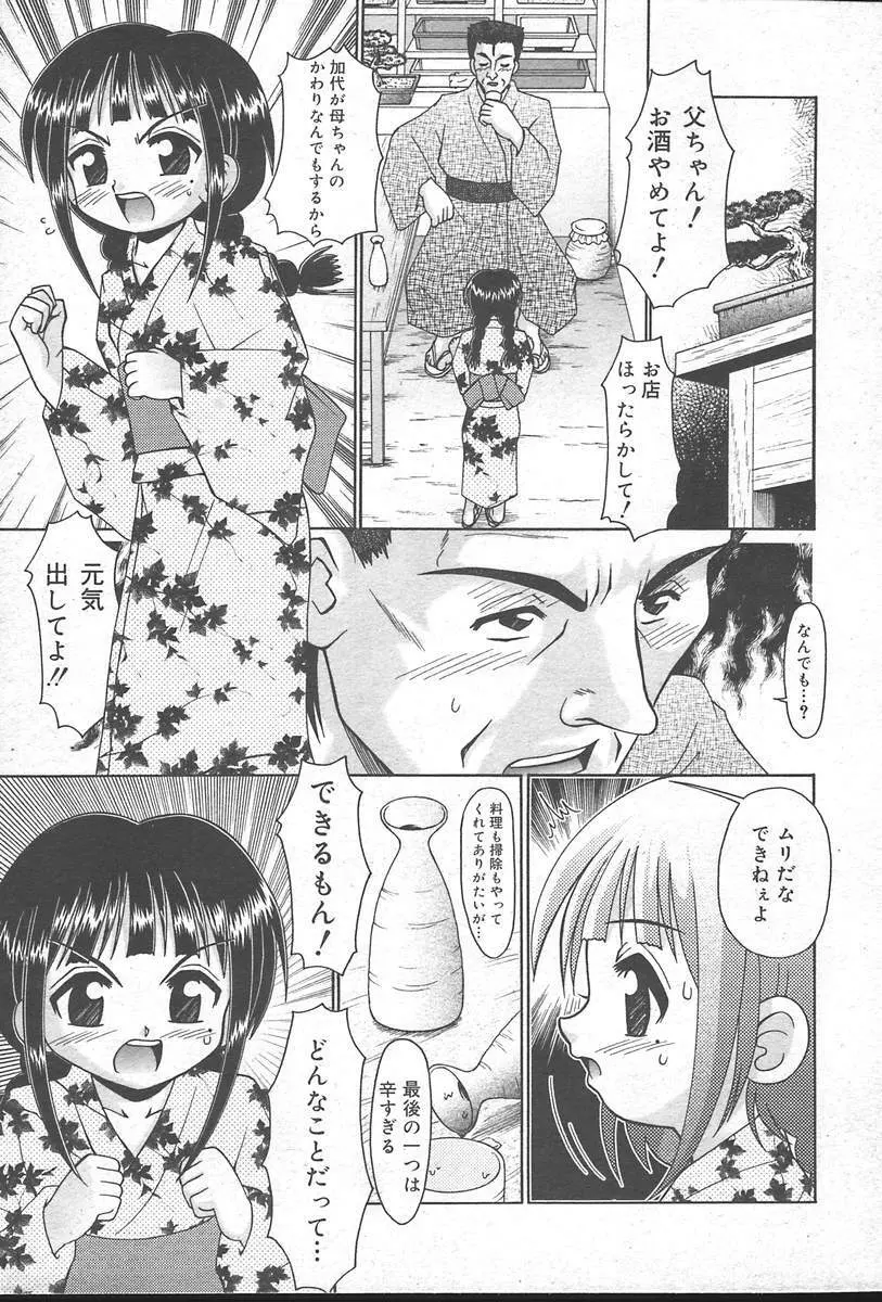 COMIC MUGA [2004-10] Vol. 14 405ページ