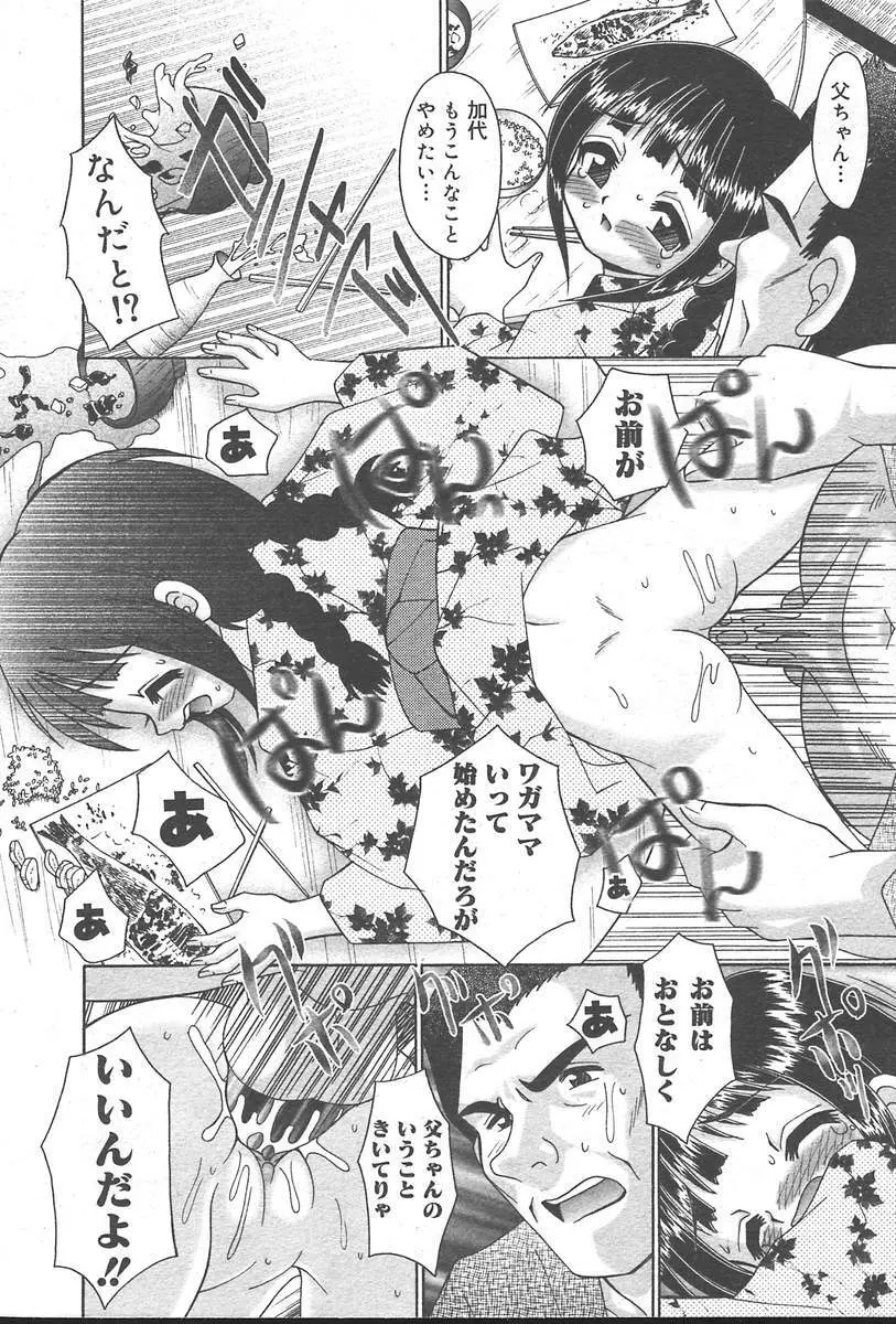 COMIC MUGA [2004-10] Vol. 14 418ページ