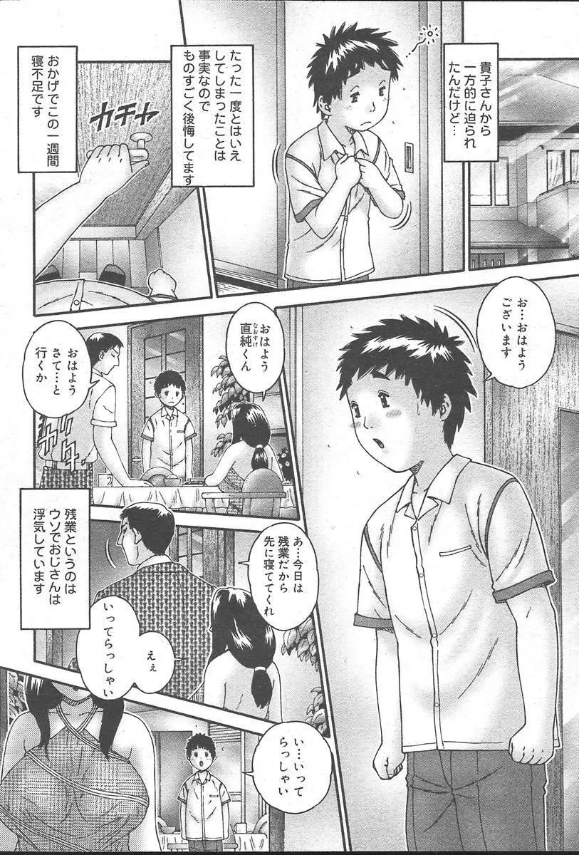 COMIC MUGA [2004-10] Vol. 14 422ページ