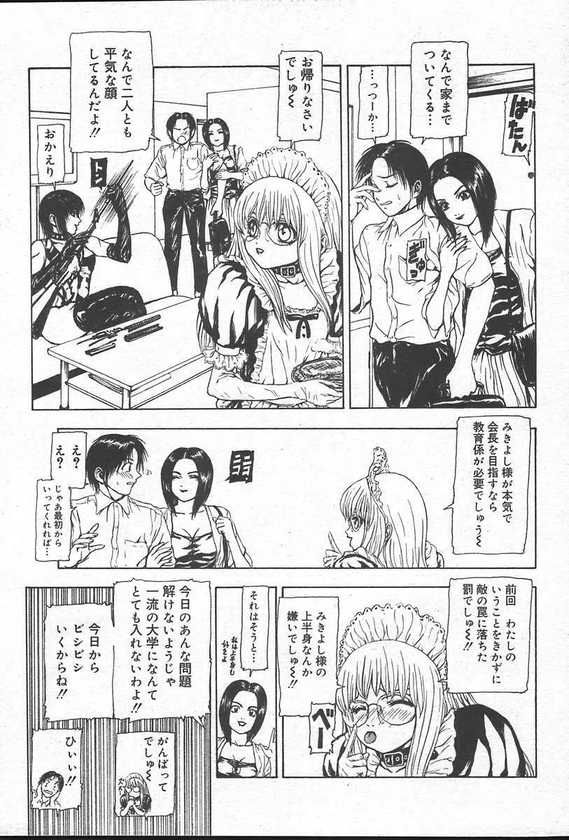 COMIC MUGA [2004-10] Vol. 14 43ページ