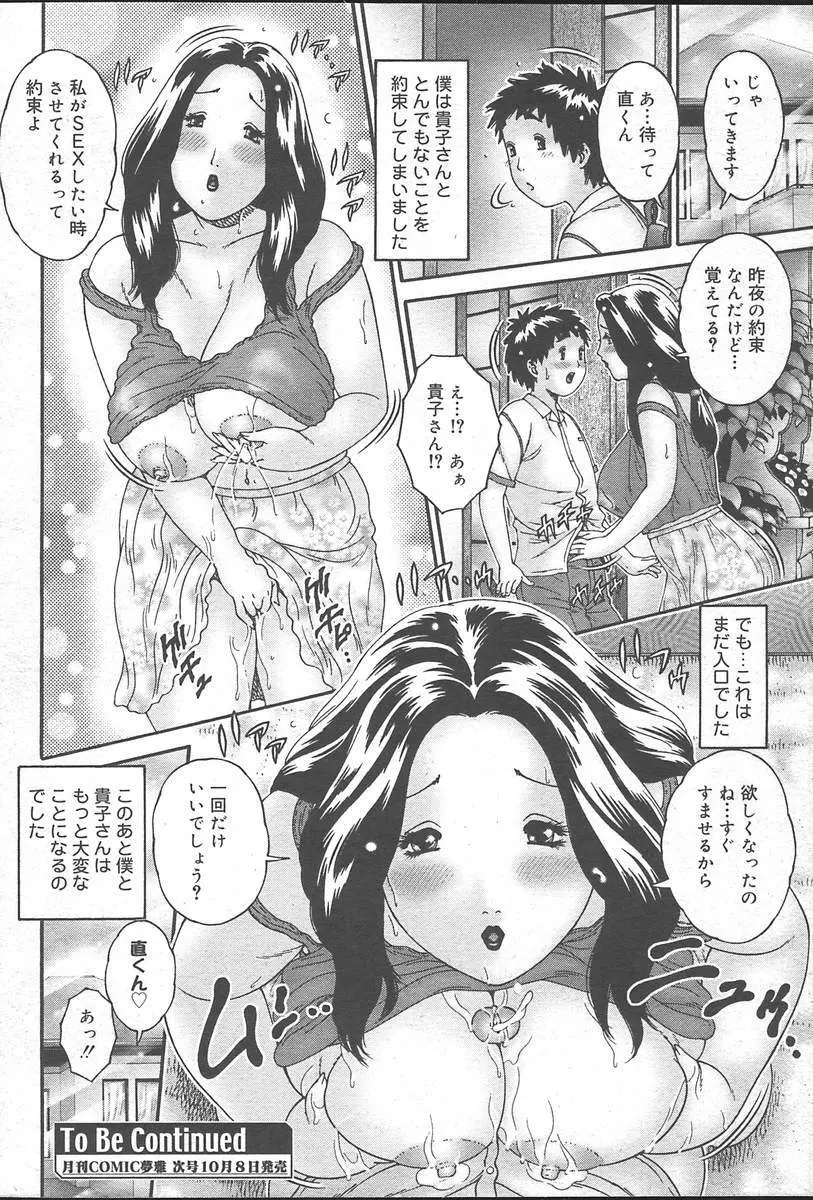 COMIC MUGA [2004-10] Vol. 14 440ページ