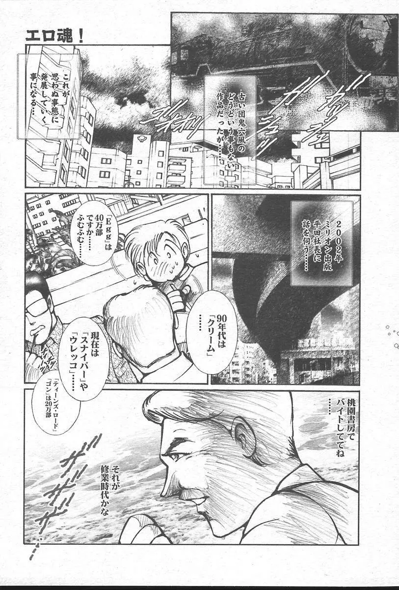 COMIC MUGA [2004-10] Vol. 14 447ページ