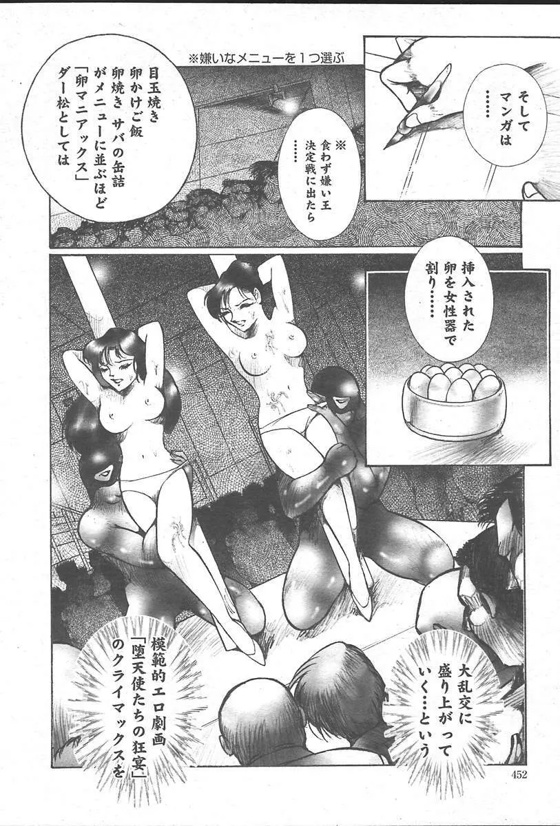 COMIC MUGA [2004-10] Vol. 14 452ページ