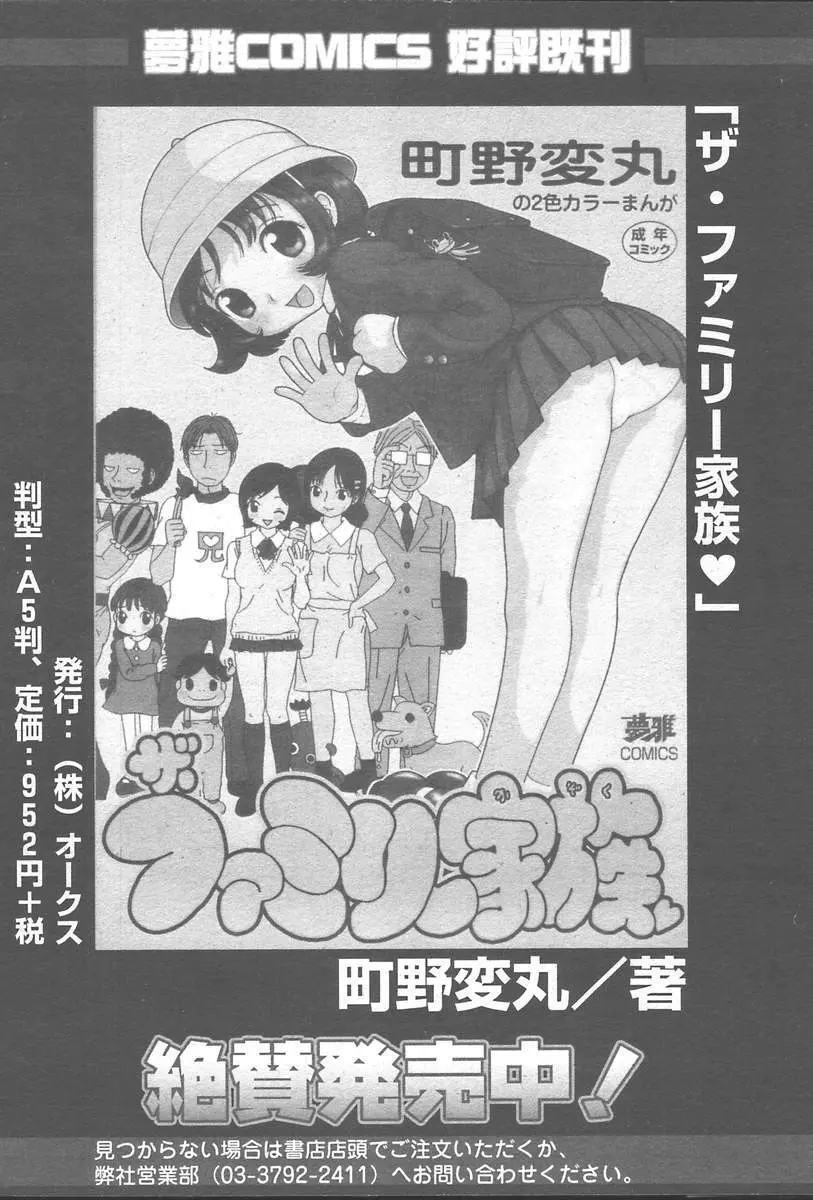 COMIC MUGA [2004-10] Vol. 14 460ページ