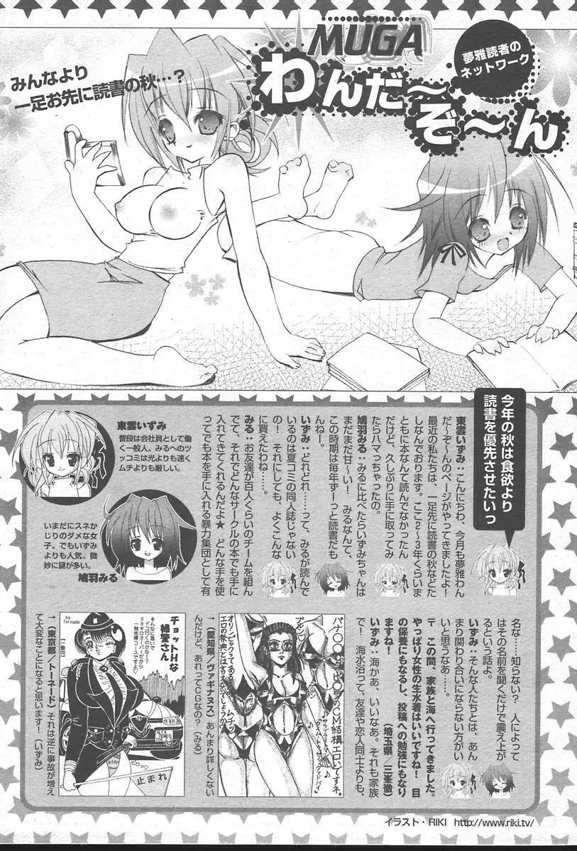 COMIC MUGA [2004-10] Vol. 14 473ページ