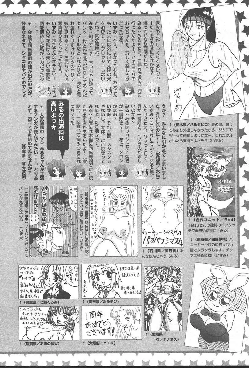 COMIC MUGA [2004-10] Vol. 14 474ページ