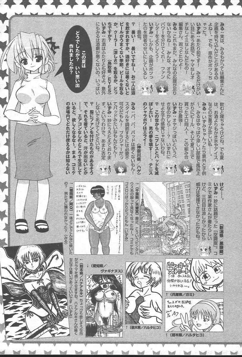 COMIC MUGA [2004-10] Vol. 14 475ページ