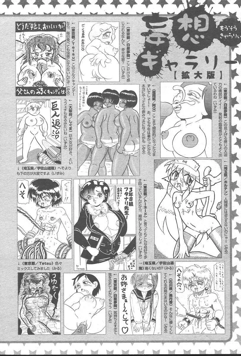 COMIC MUGA [2004-10] Vol. 14 476ページ