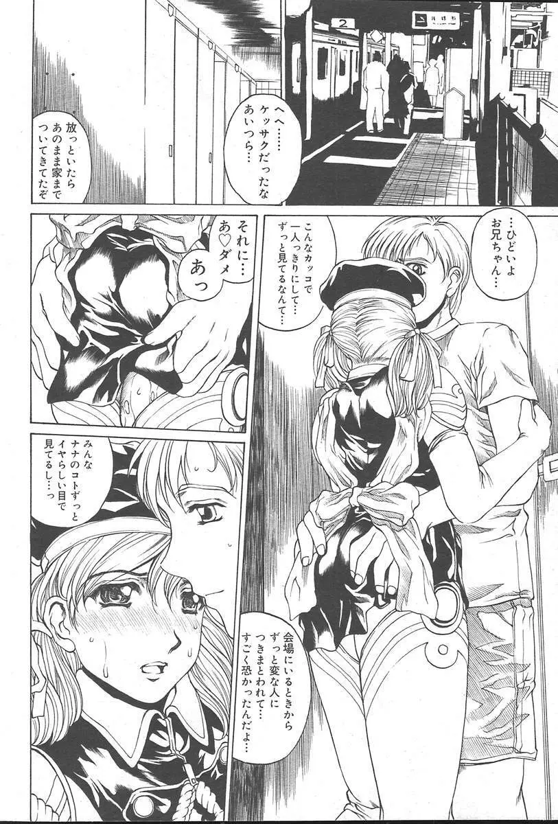 COMIC MUGA [2004-10] Vol. 14 48ページ