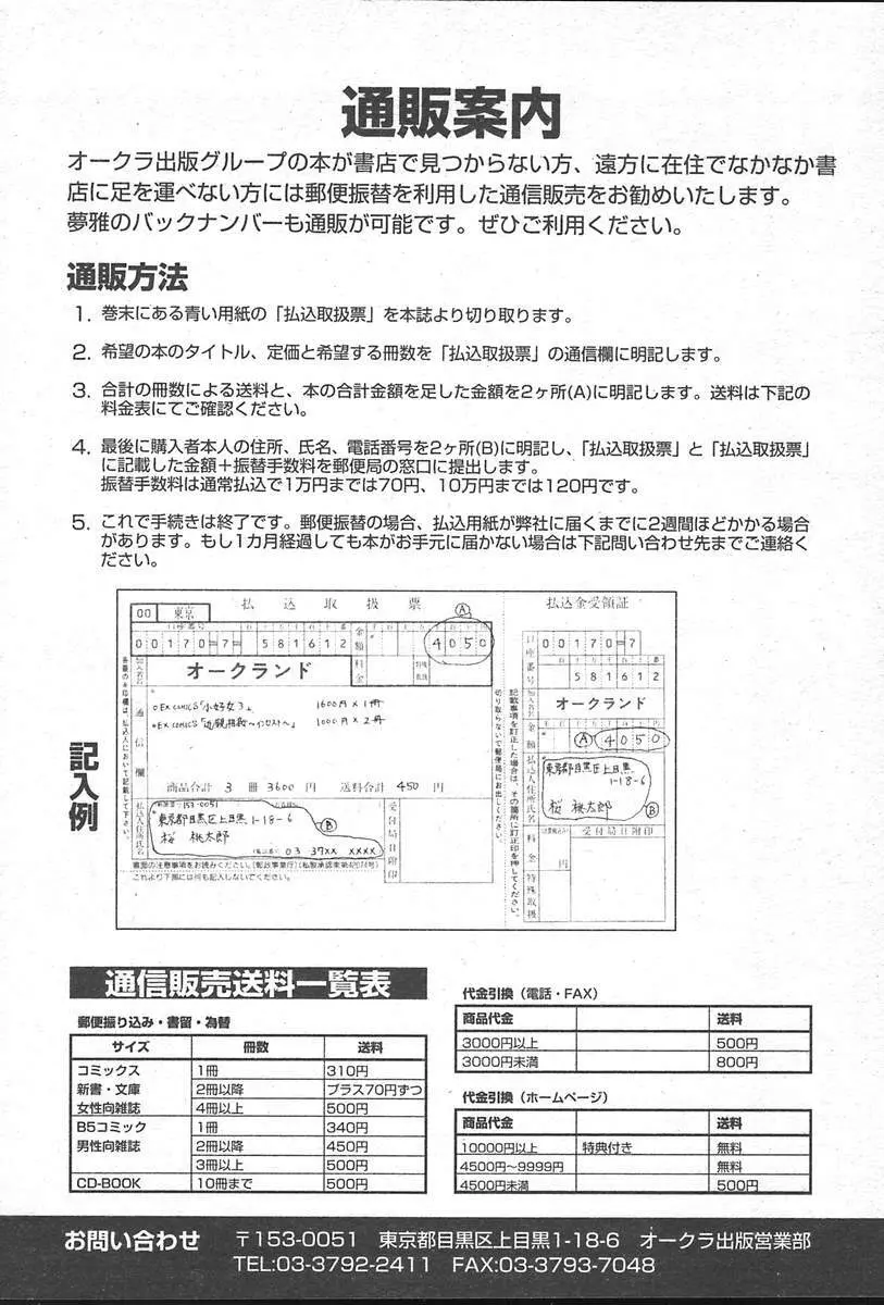 COMIC MUGA [2004-10] Vol. 14 486ページ