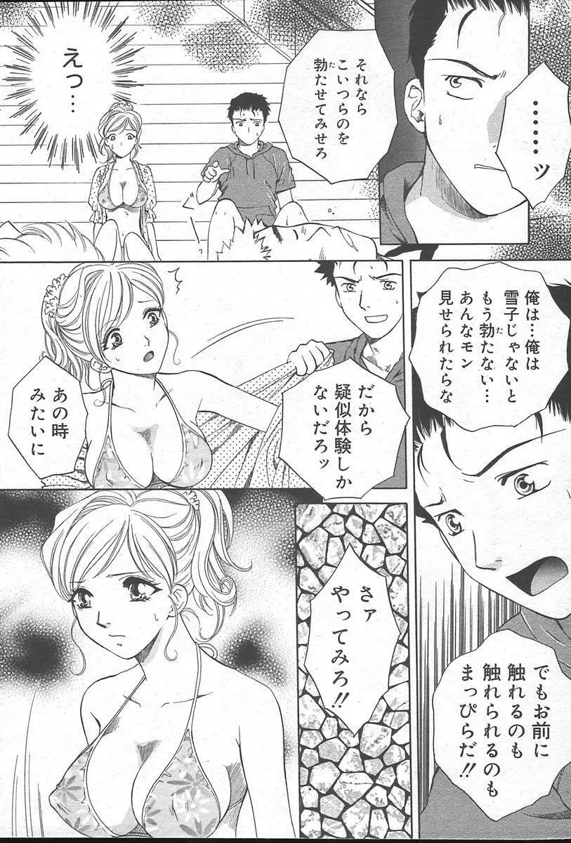 COMIC MUGA [2004-10] Vol. 14 69ページ