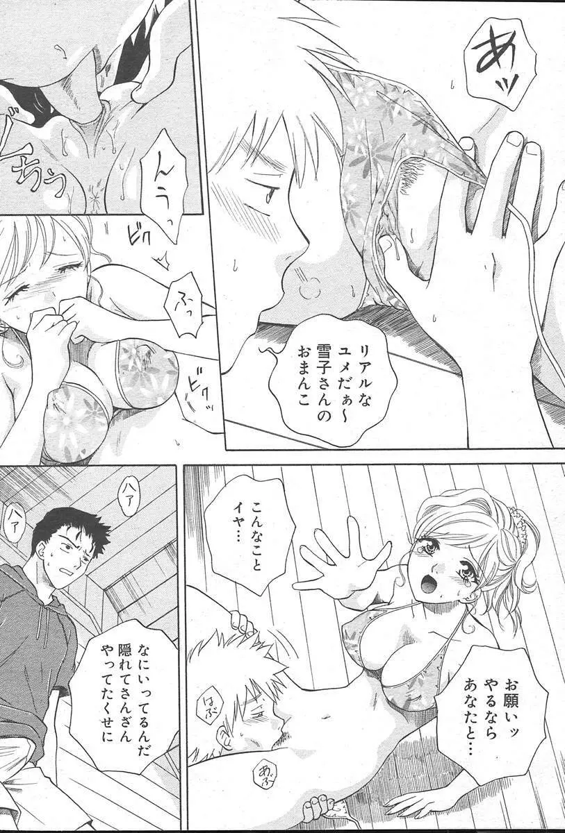 COMIC MUGA [2004-10] Vol. 14 72ページ