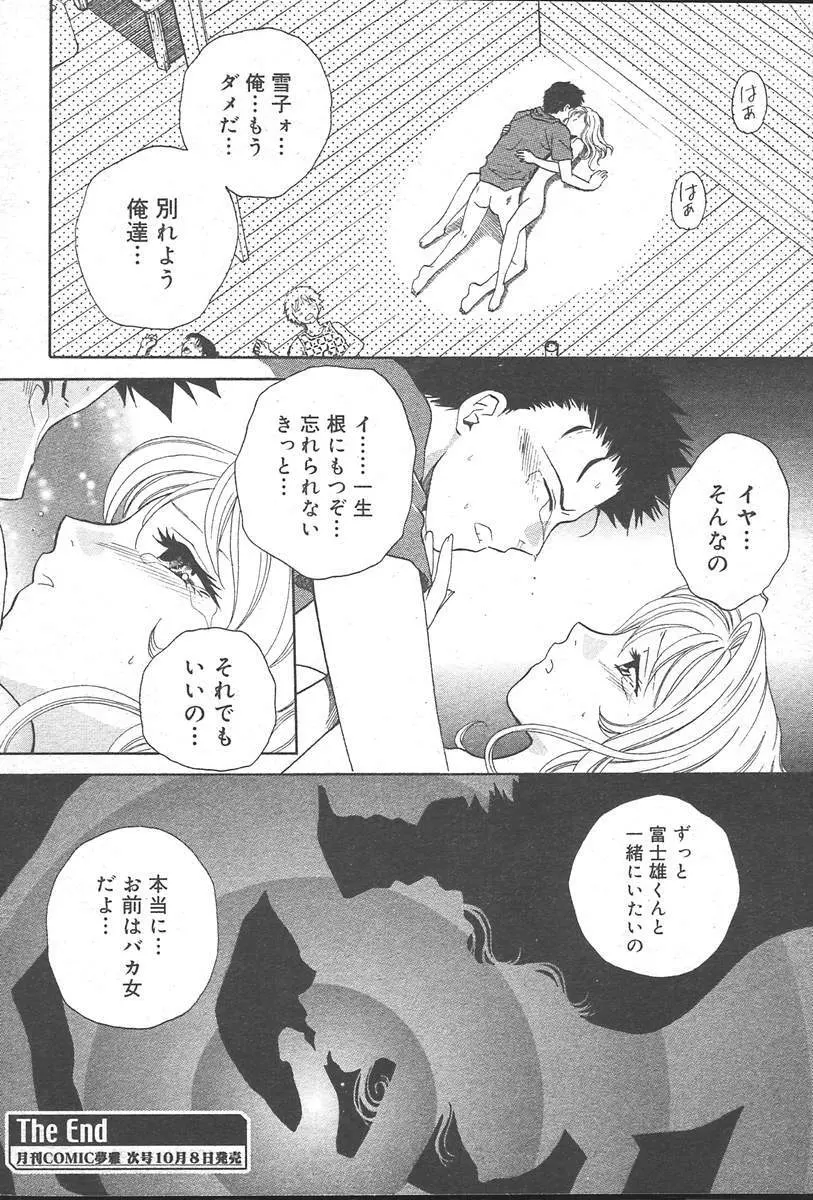 COMIC MUGA [2004-10] Vol. 14 82ページ