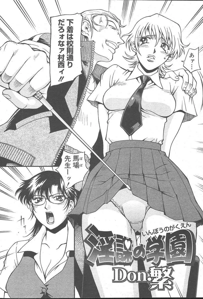 COMIC MUGA [2004-10] Vol. 14 88ページ