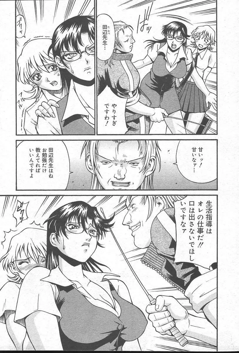 COMIC MUGA [2004-10] Vol. 14 89ページ