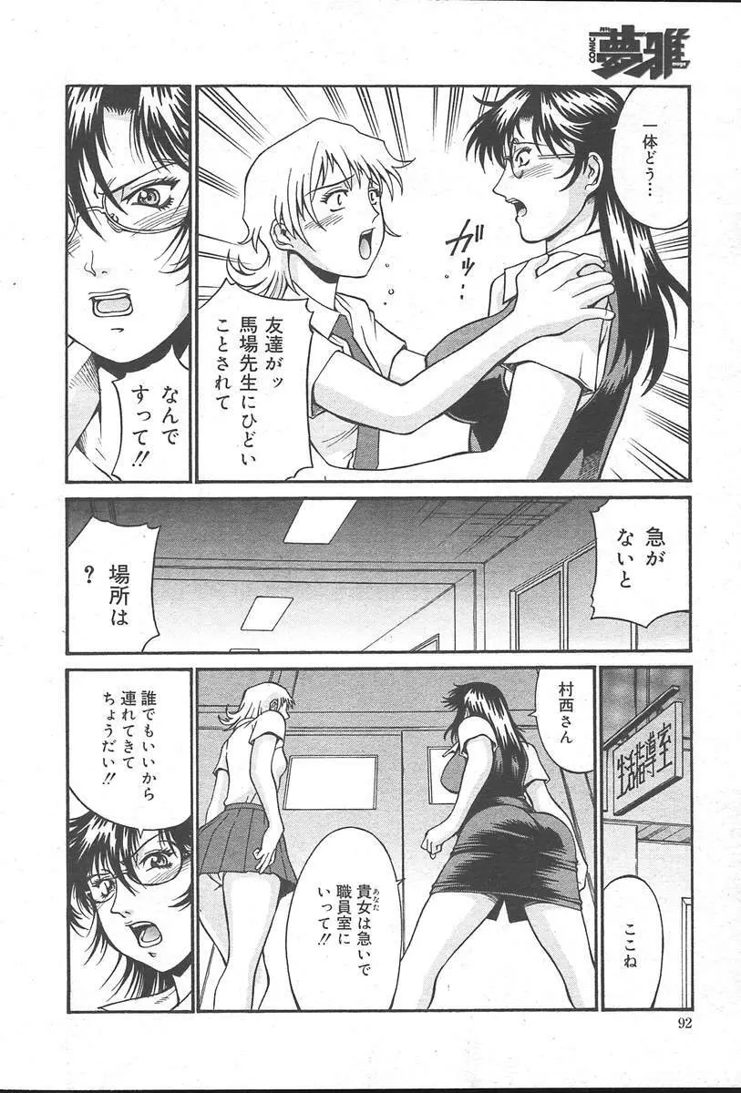 COMIC MUGA [2004-10] Vol. 14 92ページ