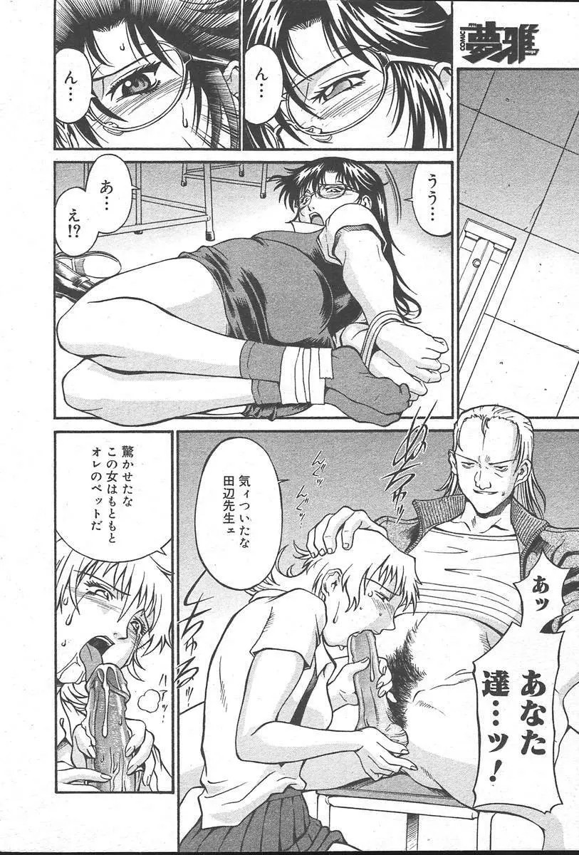 COMIC MUGA [2004-10] Vol. 14 94ページ