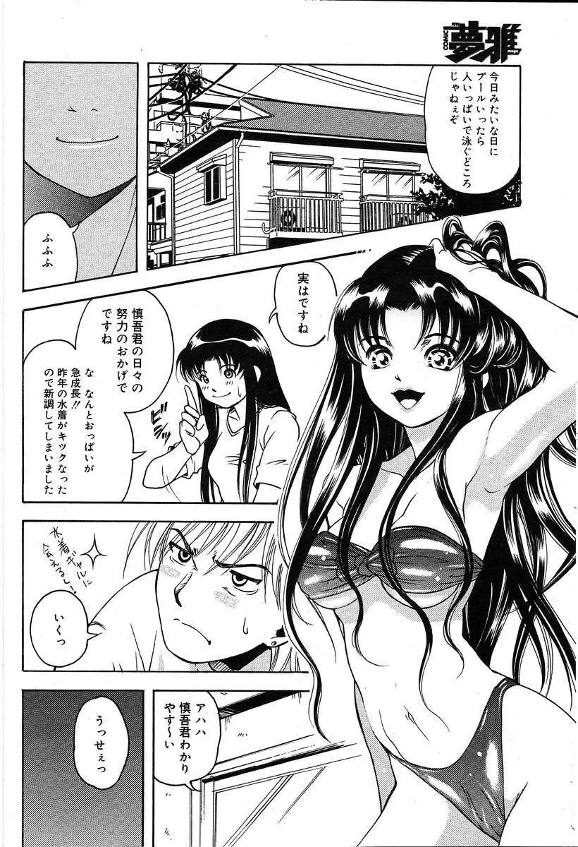 COMIC MUGA [2004-08] Vol.12 10ページ