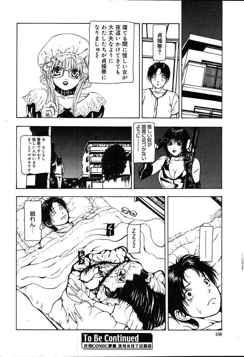 COMIC MUGA [2004-08] Vol.12 108ページ