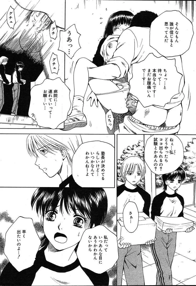 COMIC MUGA [2004-08] Vol.12 110ページ