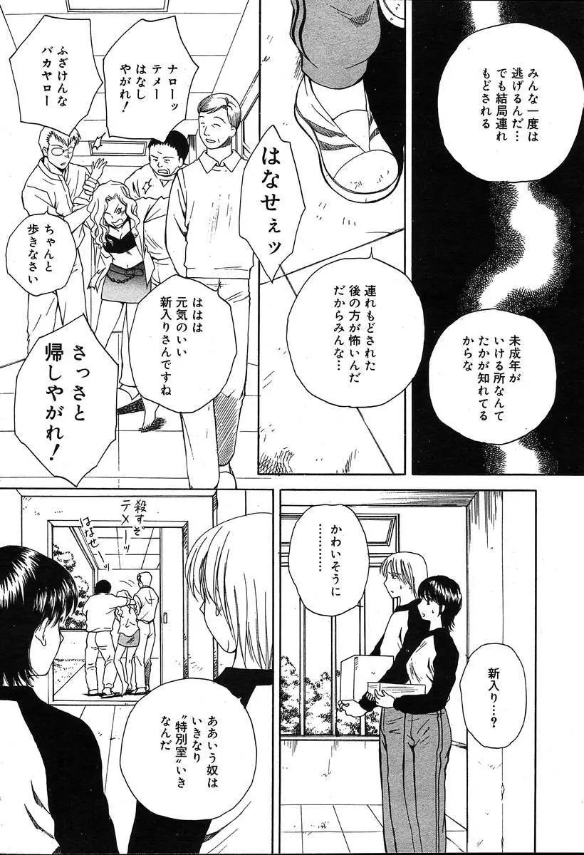 COMIC MUGA [2004-08] Vol.12 112ページ