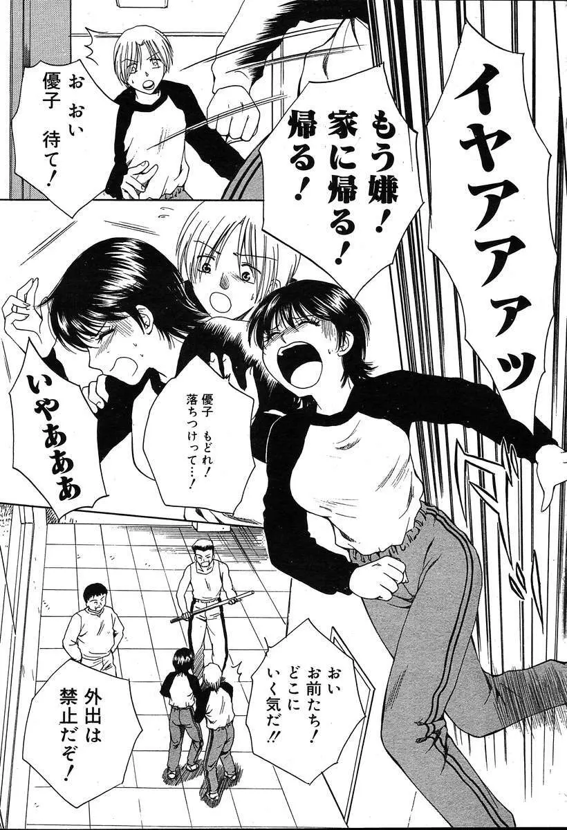 COMIC MUGA [2004-08] Vol.12 116ページ