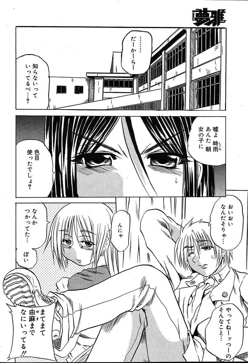 COMIC MUGA [2004-08] Vol.12 132ページ