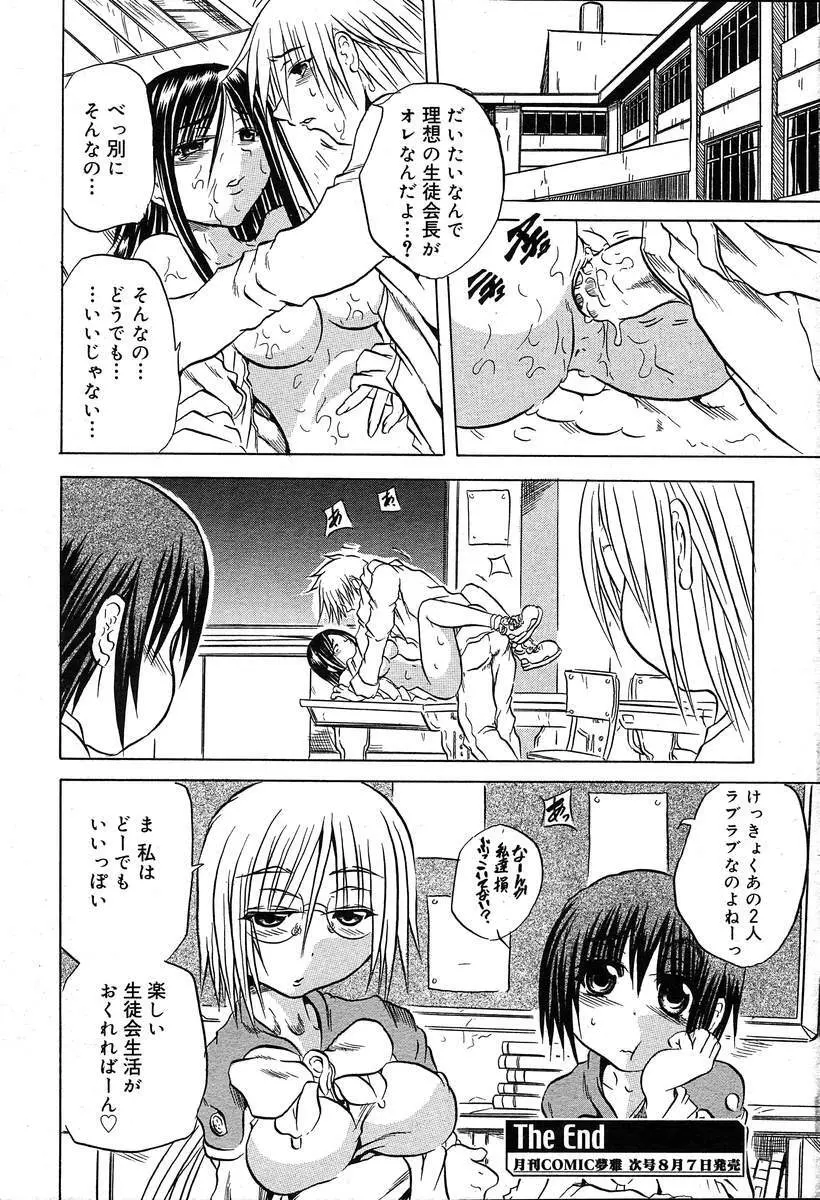 COMIC MUGA [2004-08] Vol.12 144ページ