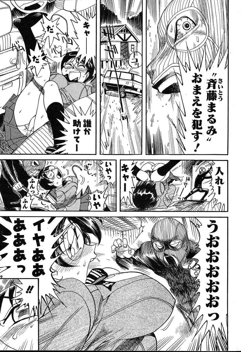 COMIC MUGA [2004-08] Vol.12 167ページ