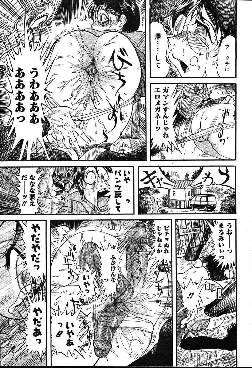 COMIC MUGA [2004-08] Vol.12 179ページ