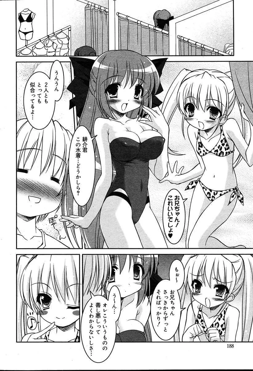 COMIC MUGA [2004-08] Vol.12 188ページ