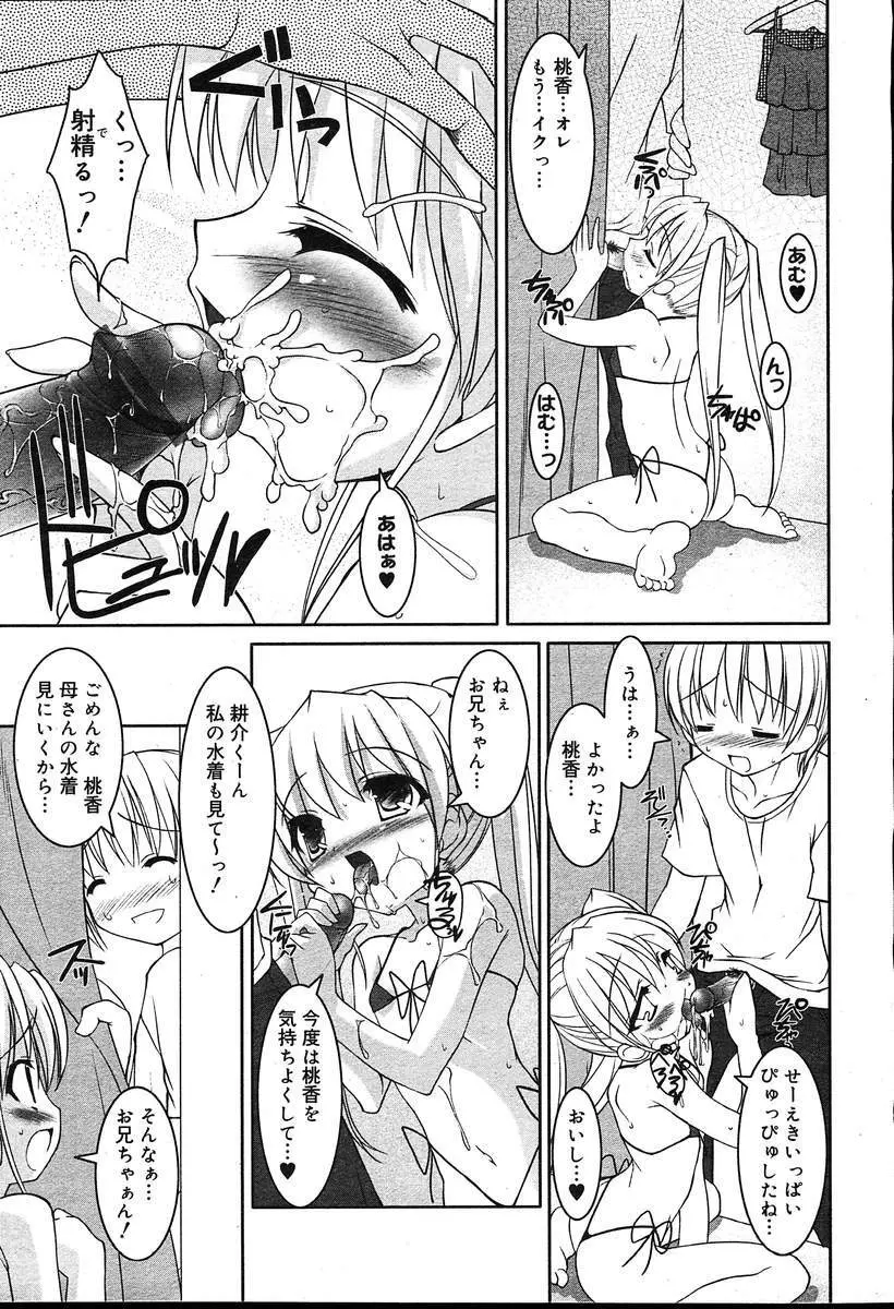 COMIC MUGA [2004-08] Vol.12 191ページ