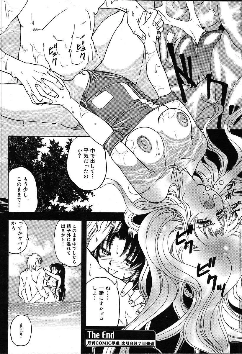 COMIC MUGA [2004-08] Vol.12 20ページ