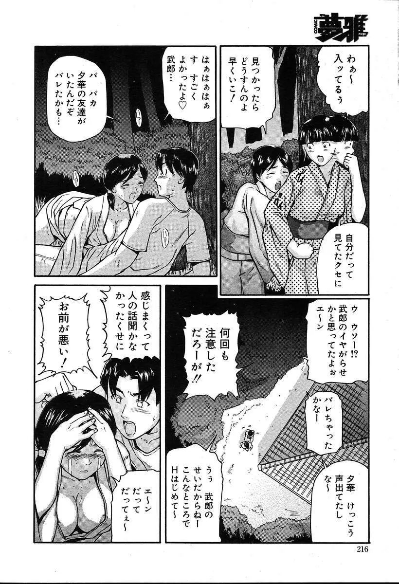 COMIC MUGA [2004-08] Vol.12 216ページ