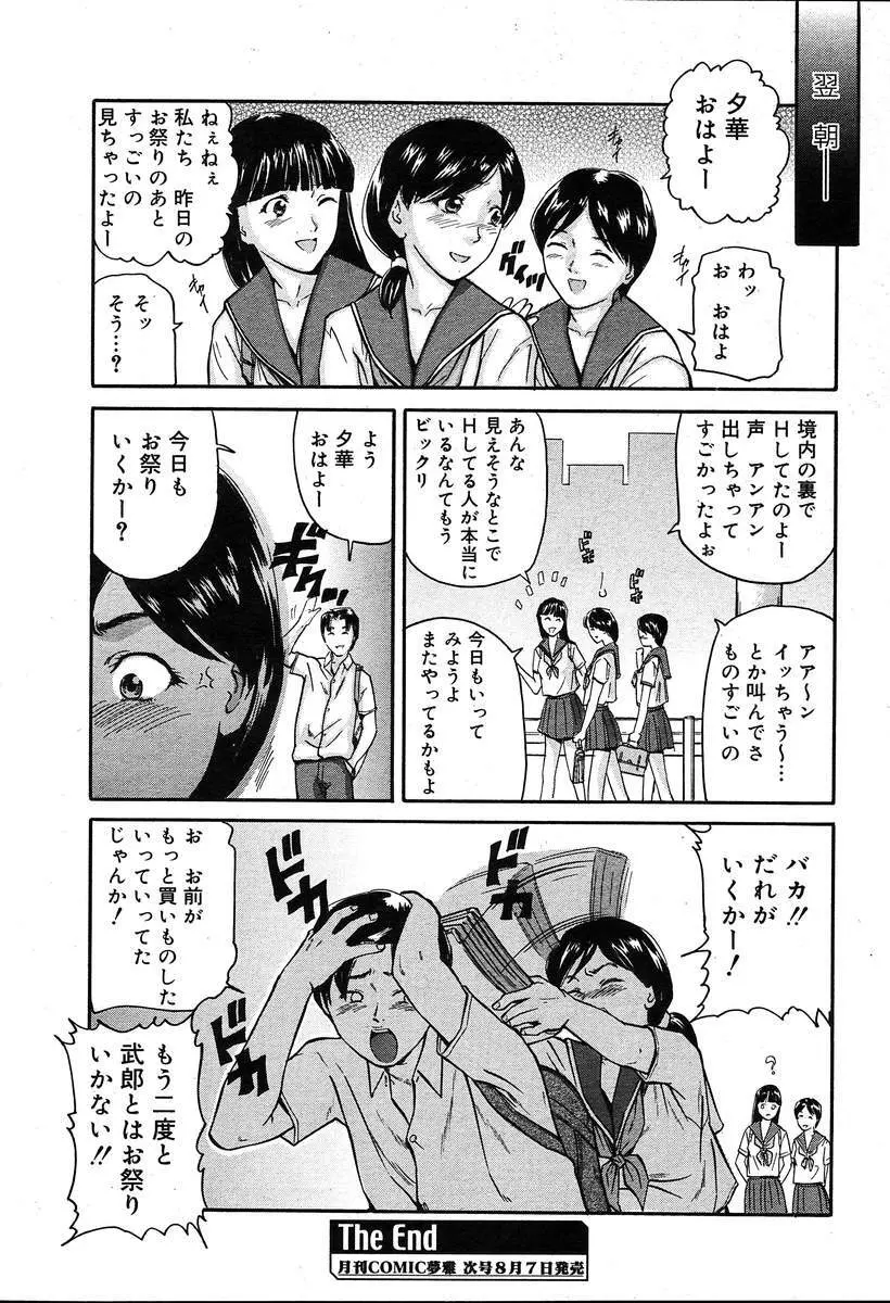 COMIC MUGA [2004-08] Vol.12 220ページ