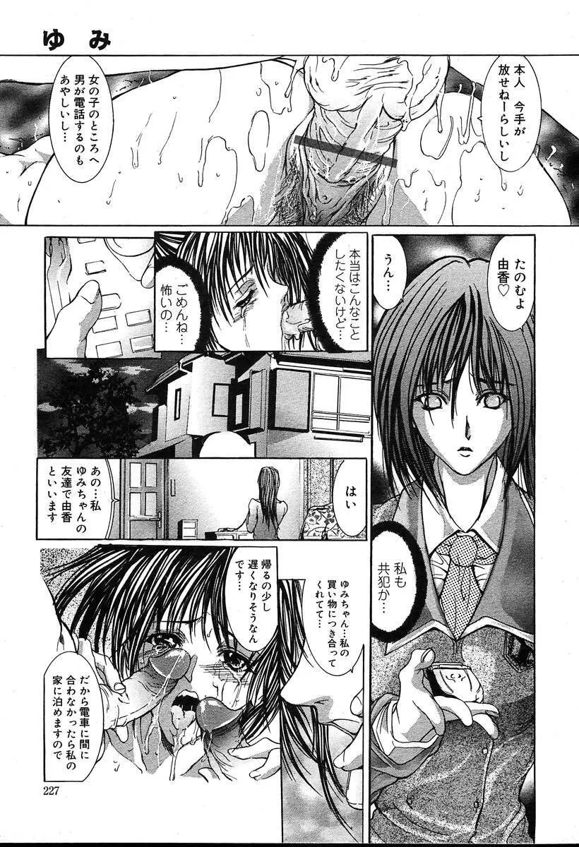 COMIC MUGA [2004-08] Vol.12 227ページ