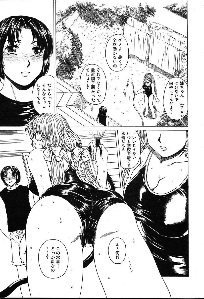 COMIC MUGA [2004-08] Vol.12 23ページ