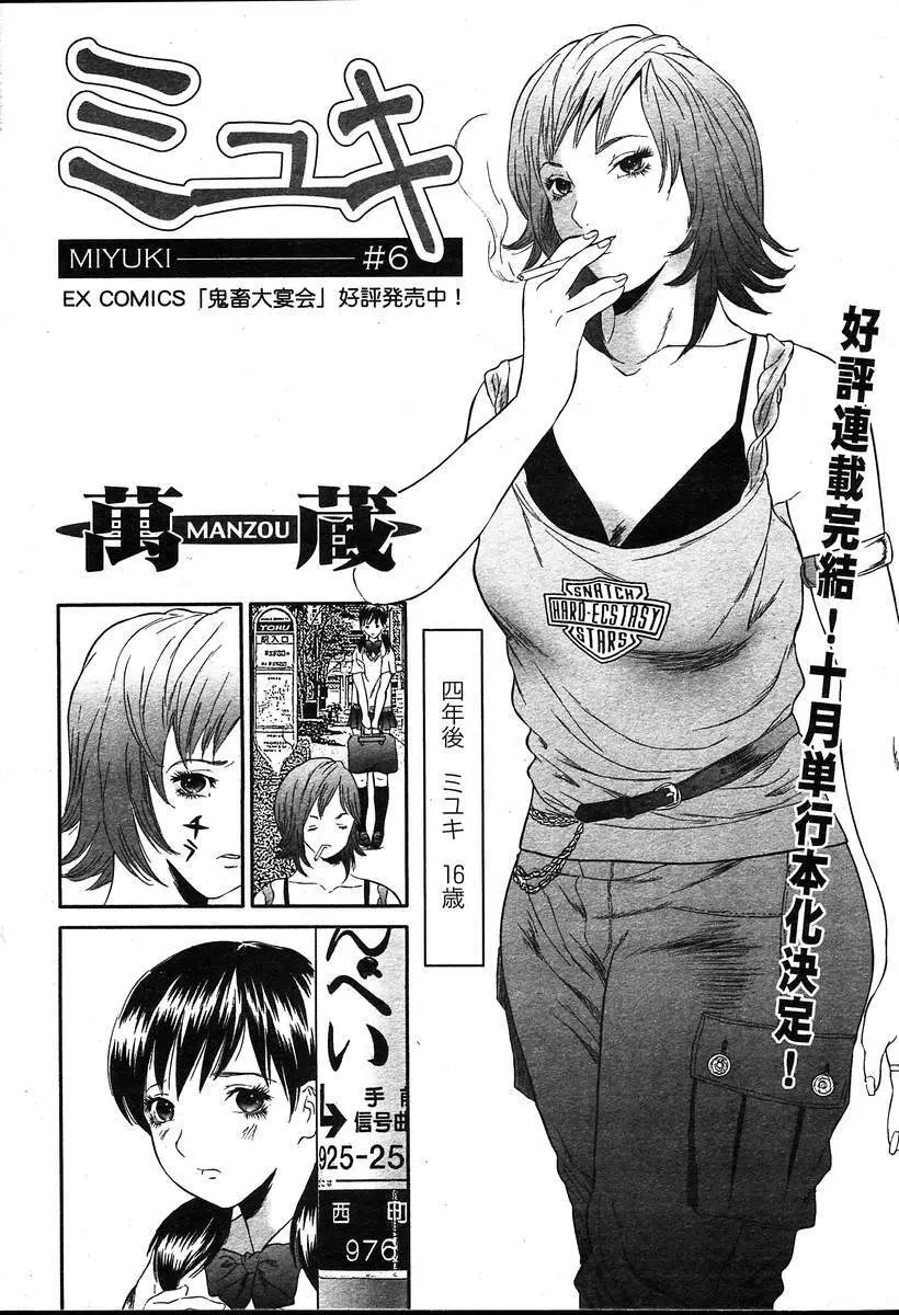 COMIC MUGA [2004-08] Vol.12 247ページ