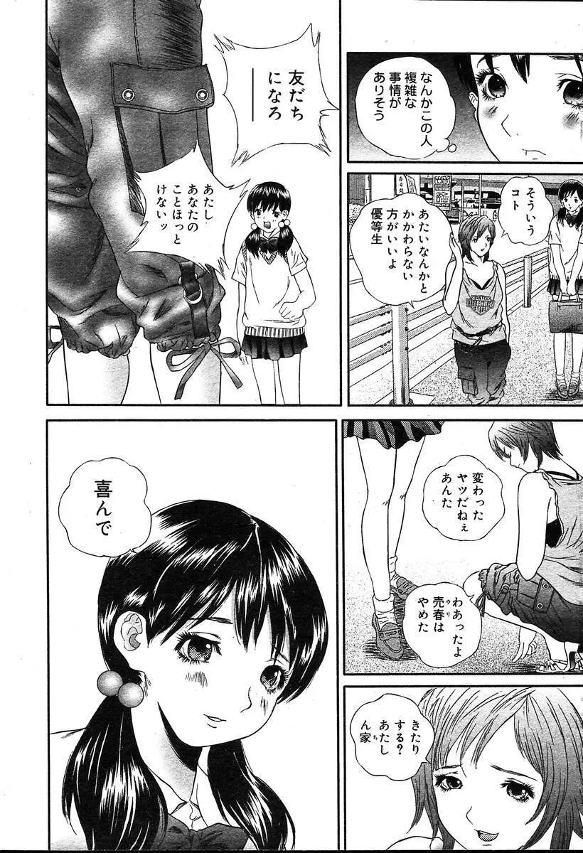 COMIC MUGA [2004-08] Vol.12 250ページ